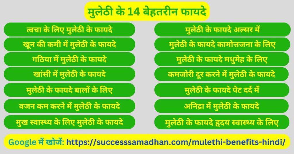मुलेठी-के-14-बेहतरीन-फायदे-Mulethi-benefits-hindi