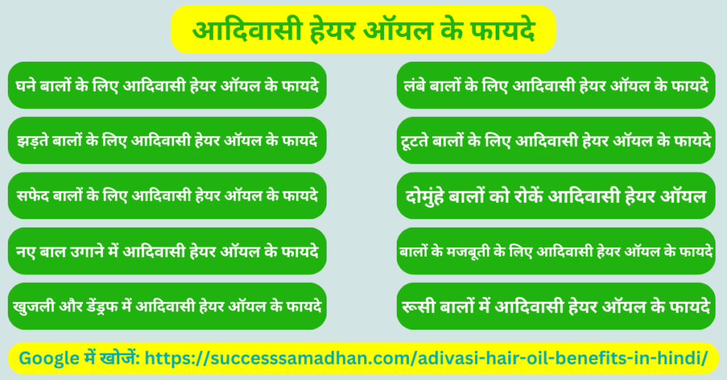 adivasi-hair-oil-benefits-in-hindi
